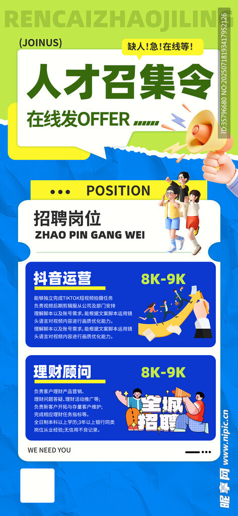 招聘 
