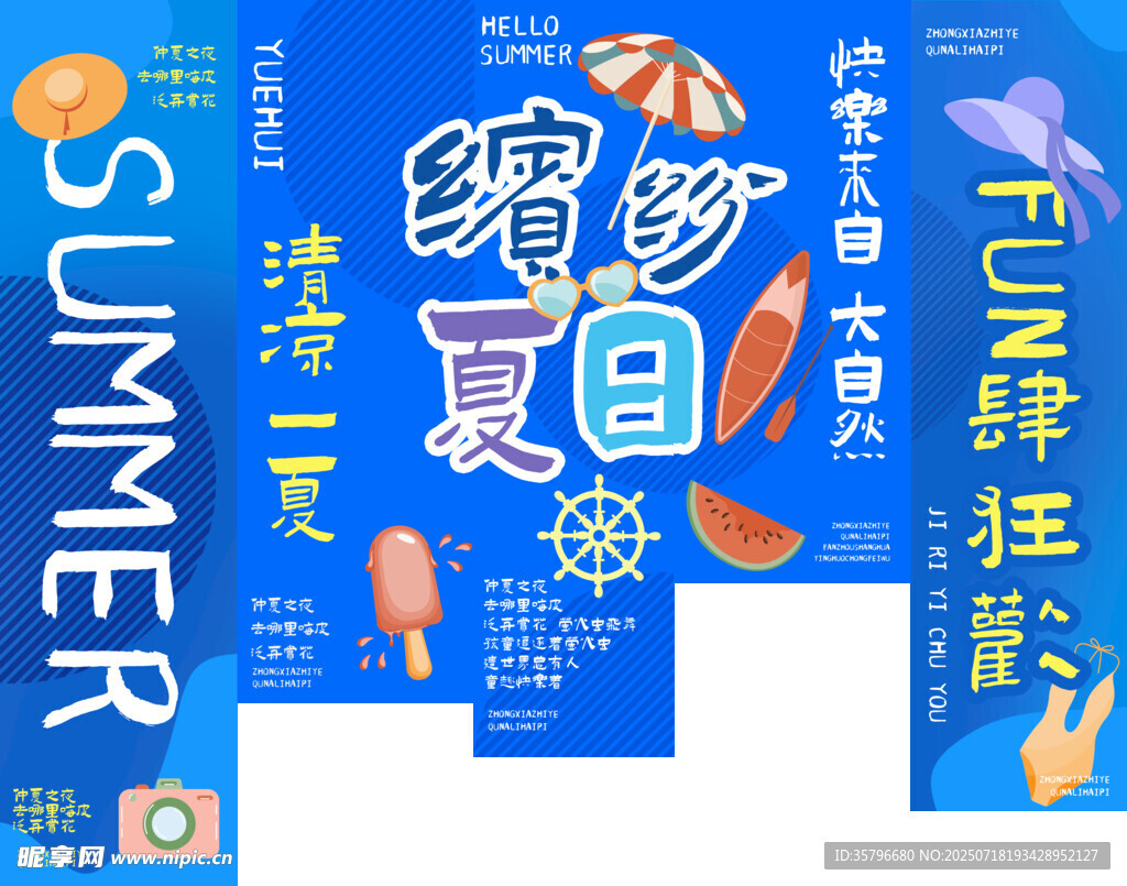 夏日挂布