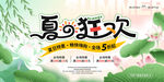 夏季促销