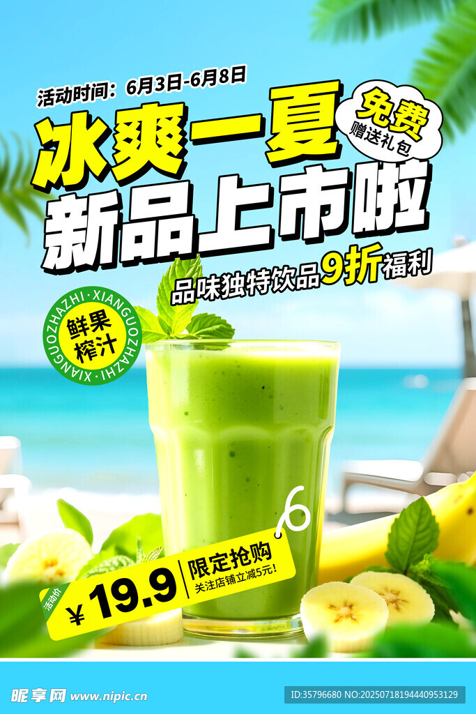 鲜榨果汁