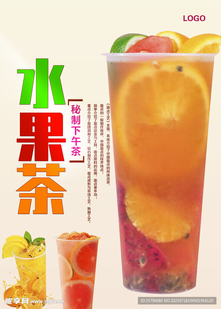 水果茶