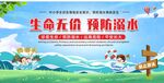防溺水