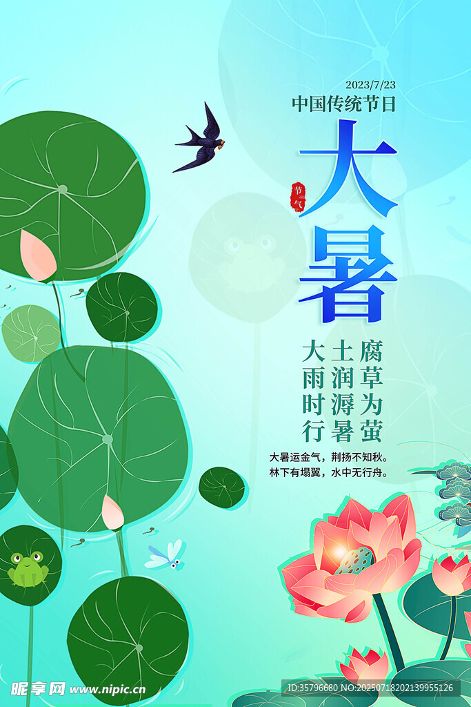 大署海报