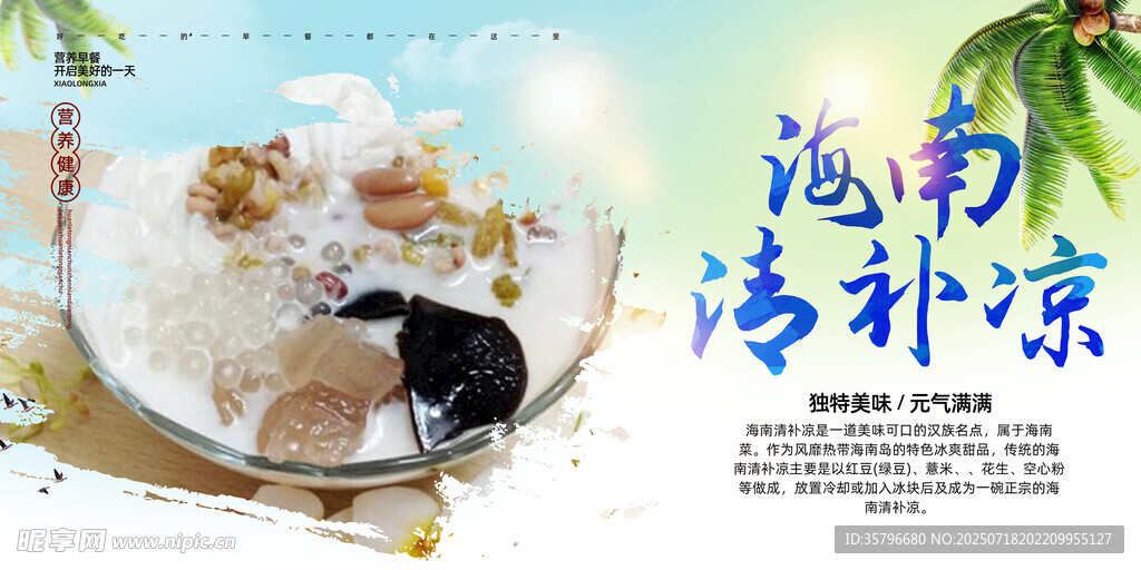 海南清补凉