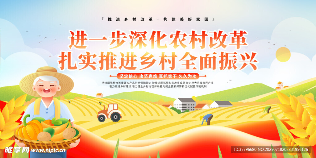 乡村振兴 