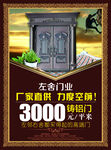 门宣传图