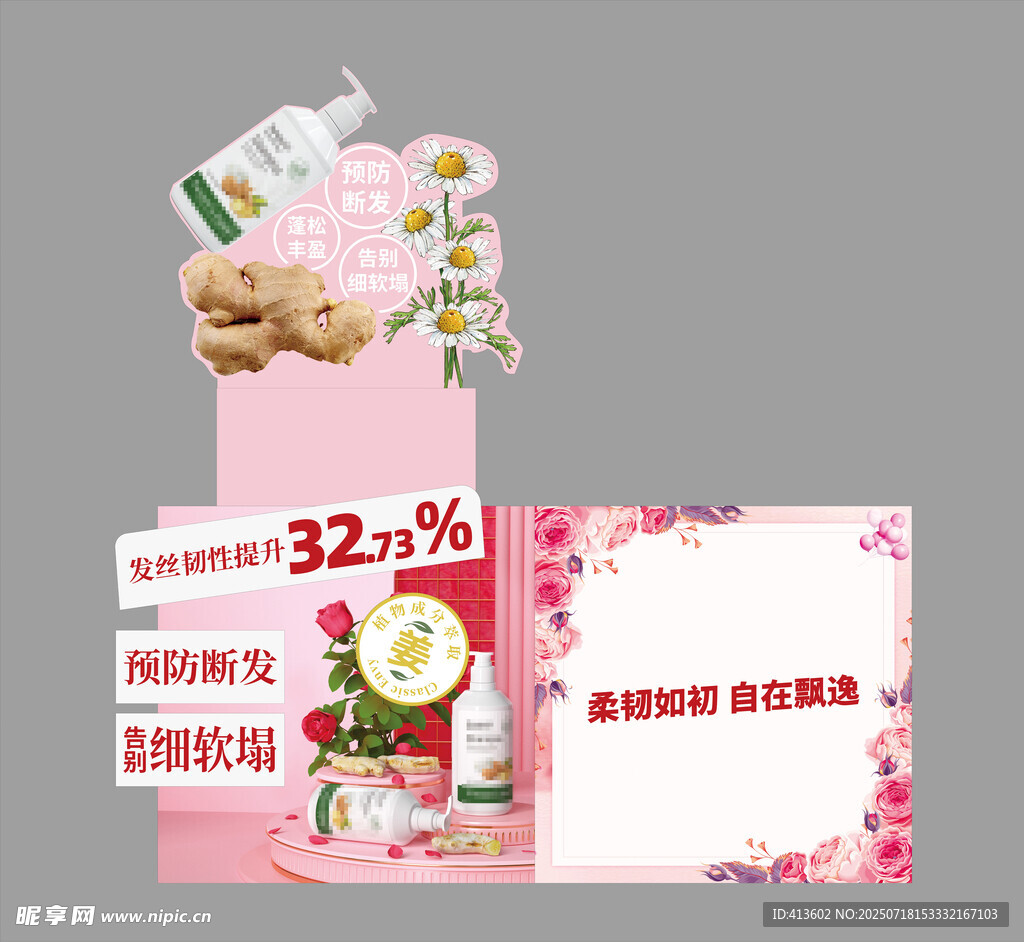粉色浪漫洗发水中岛地堆促销