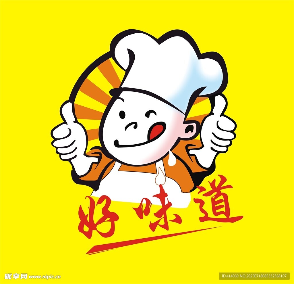 卡通厨师形象