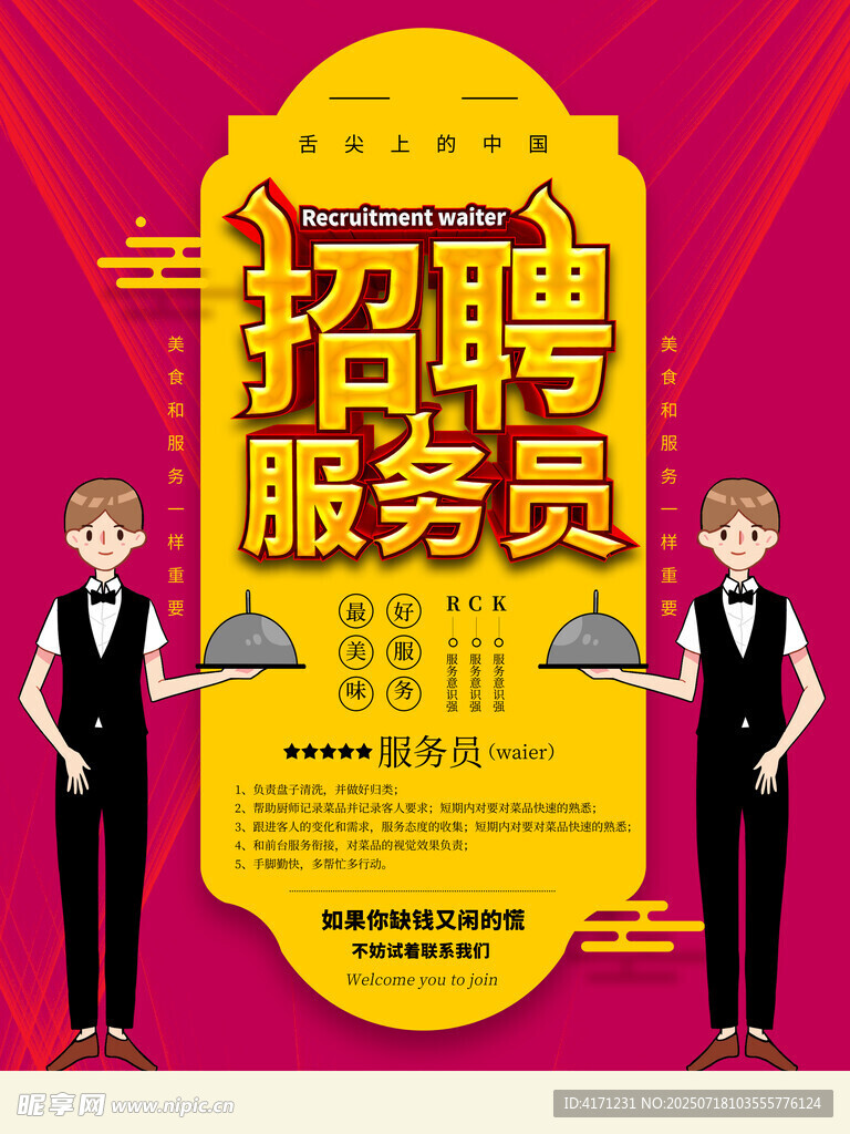 招聘海报 