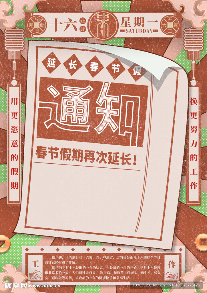 通知模板