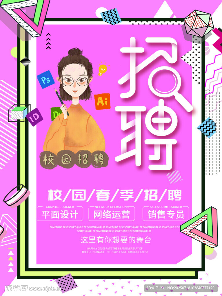 招聘海报 