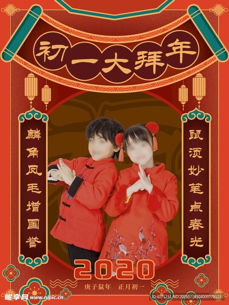 新年兄妹拜年喜庆画面