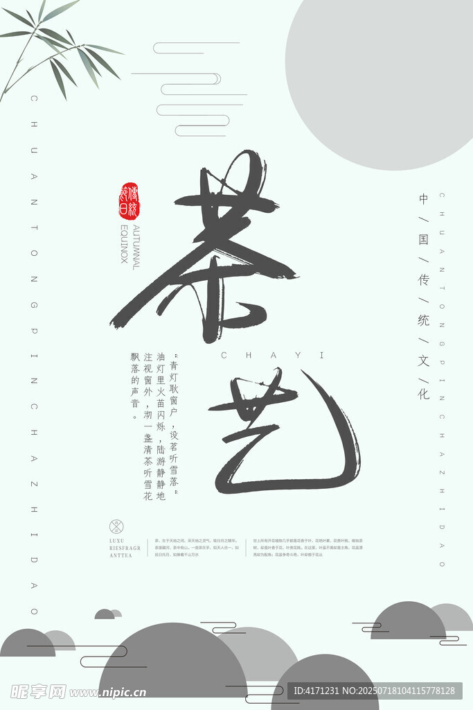 茶艺海报