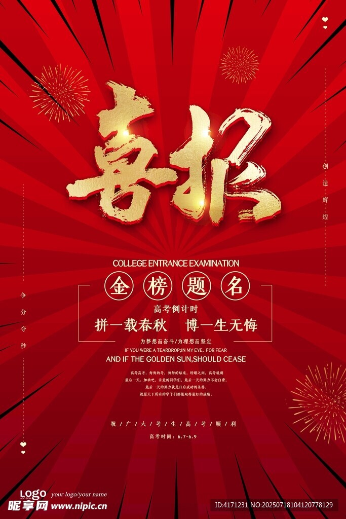 喜庆红色喜报海报设计