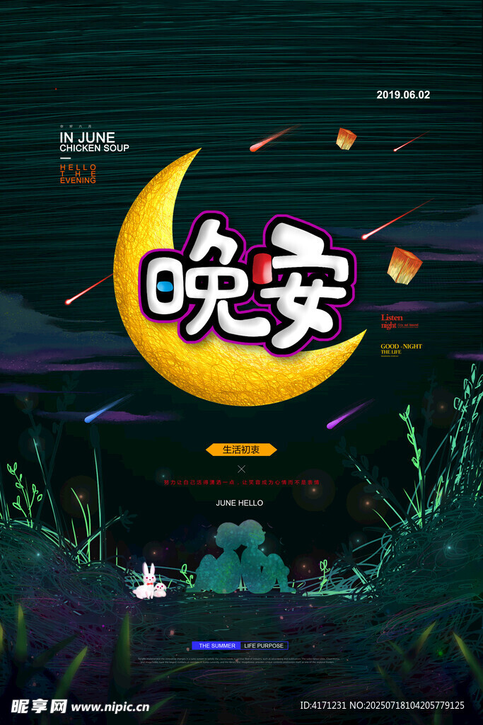 夜晚海报