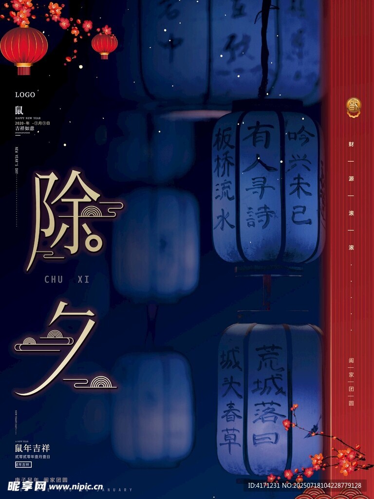 古风除夕主题设计素材