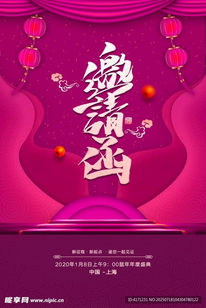 中式婚礼邀请函海报设计