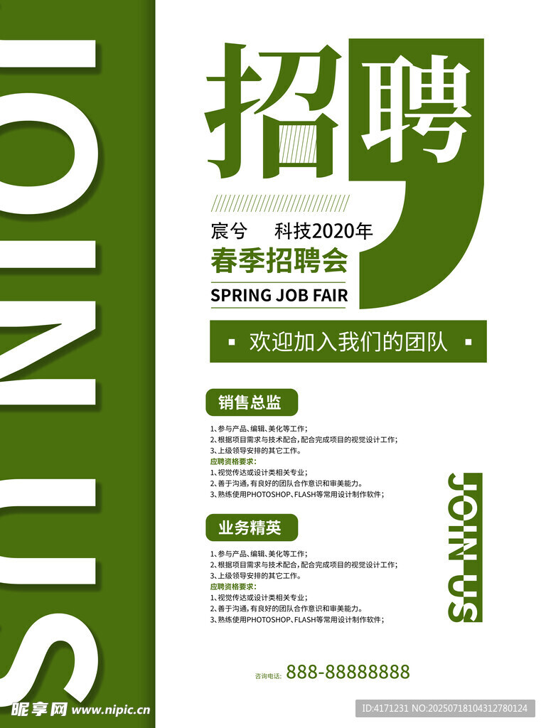 招聘海报