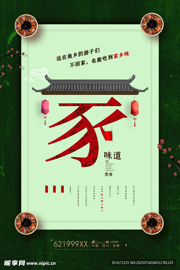 中式家主题装饰图案设计