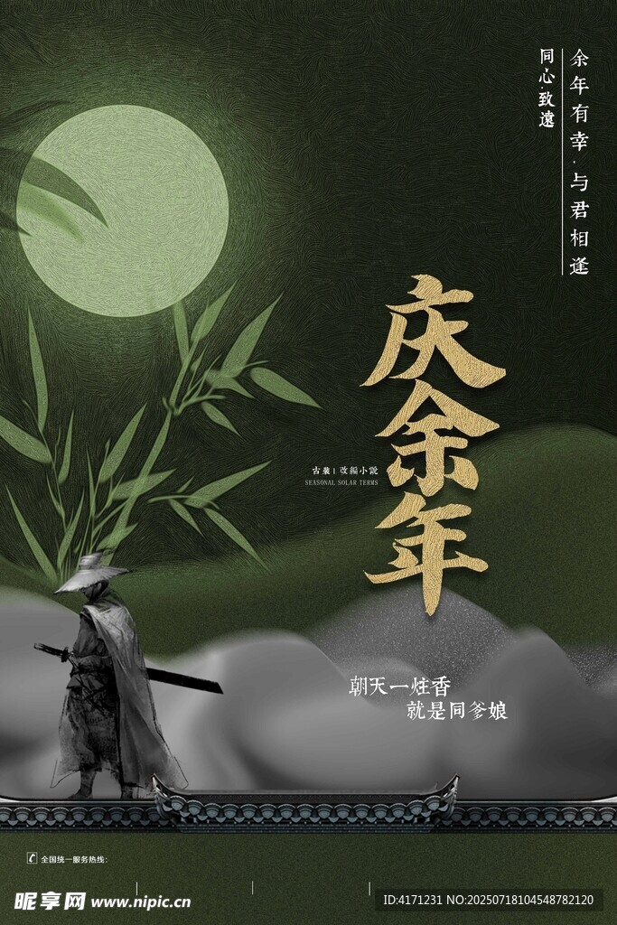庆余年古风意境画面