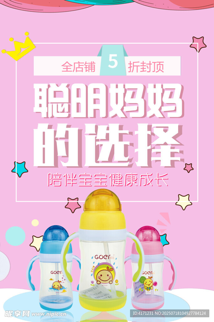 促销海报