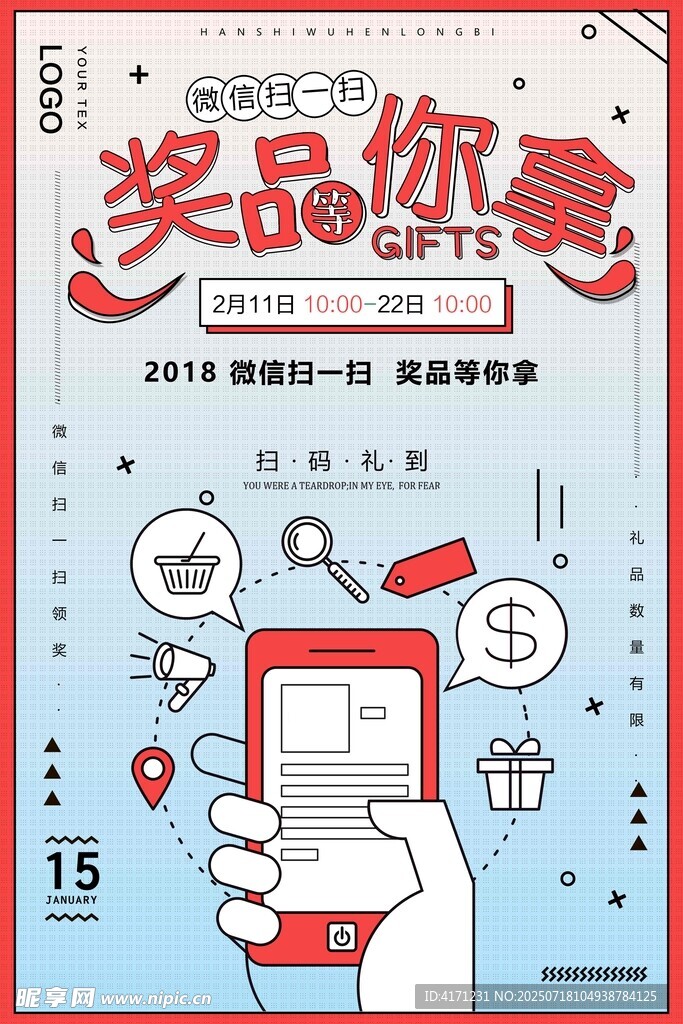 促销海报 
