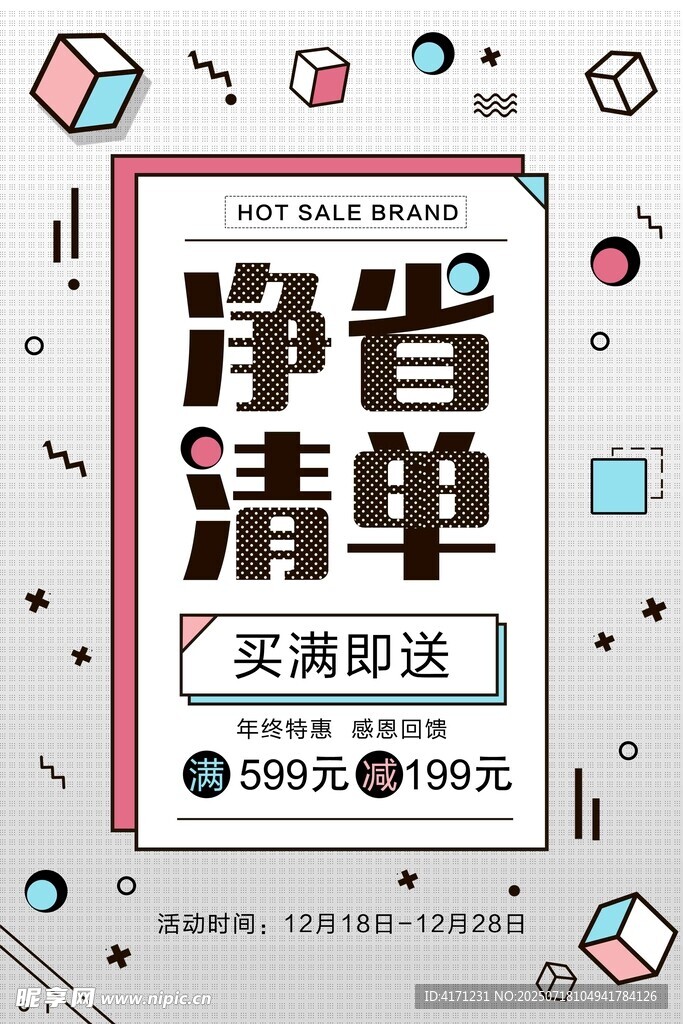 促销海报