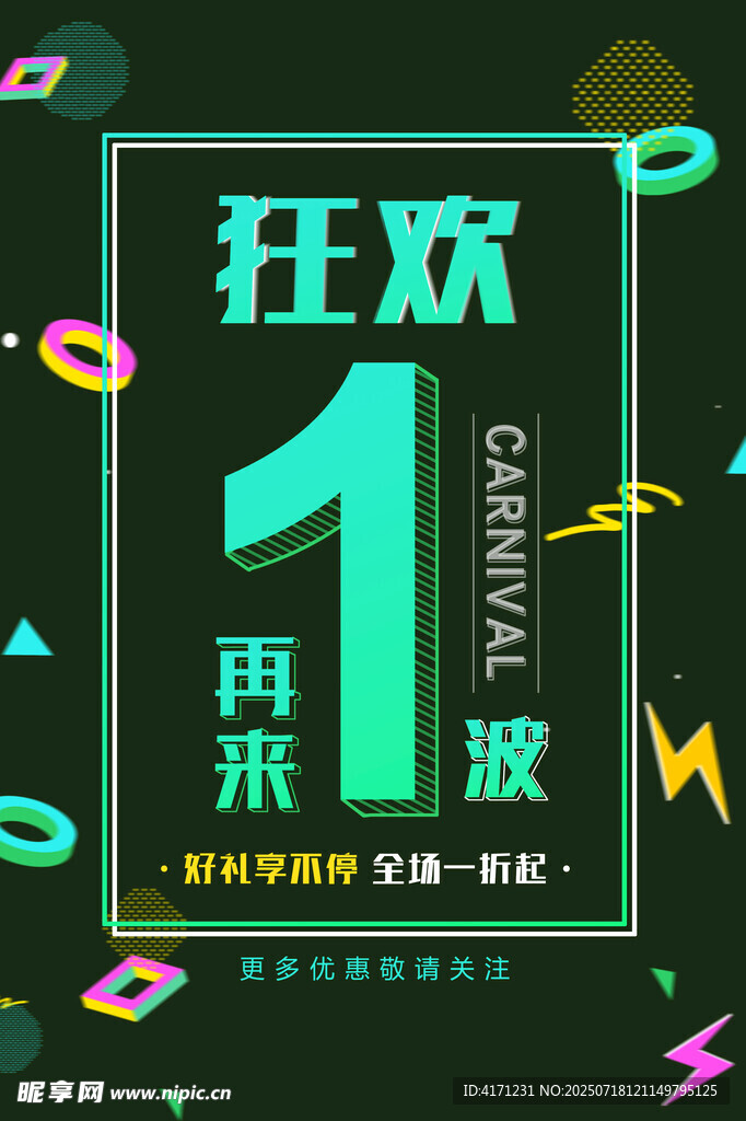 促销海报