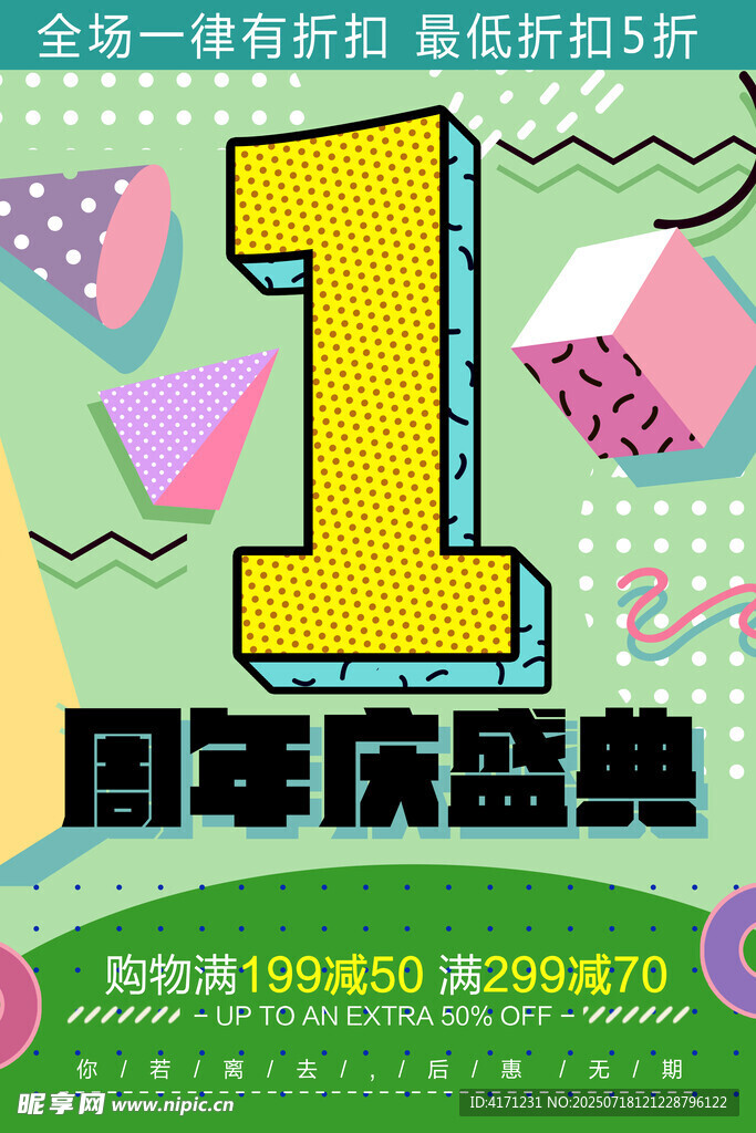 促销海报