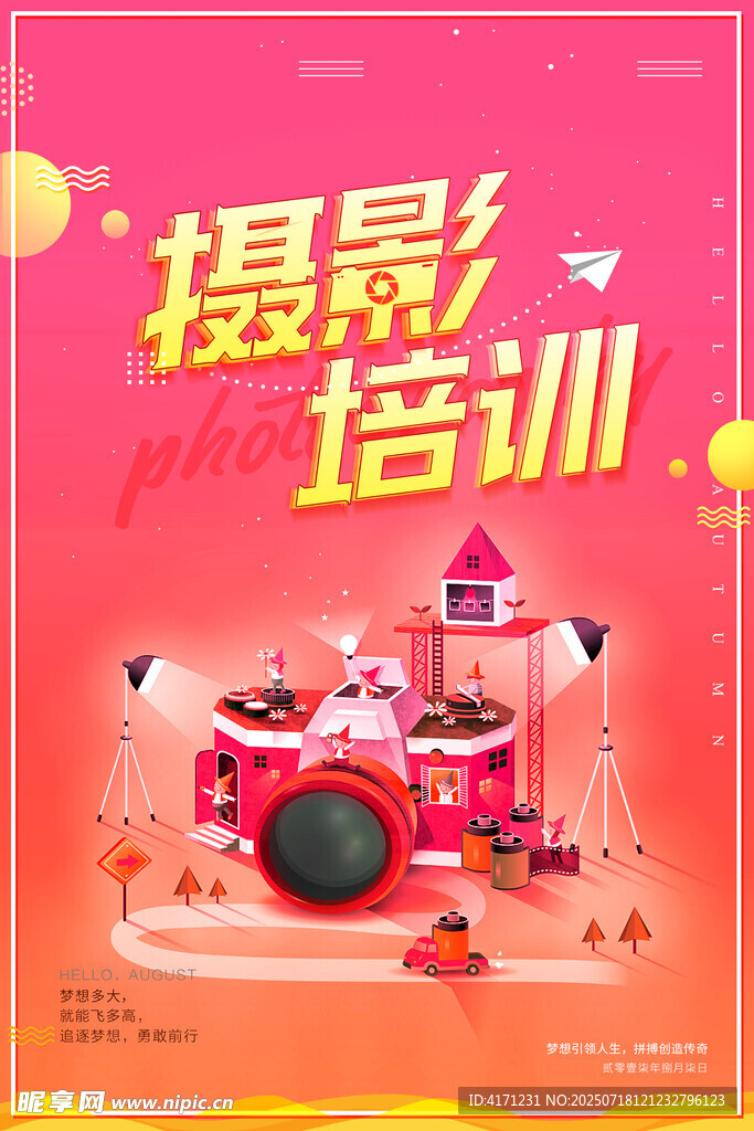 摄影海报