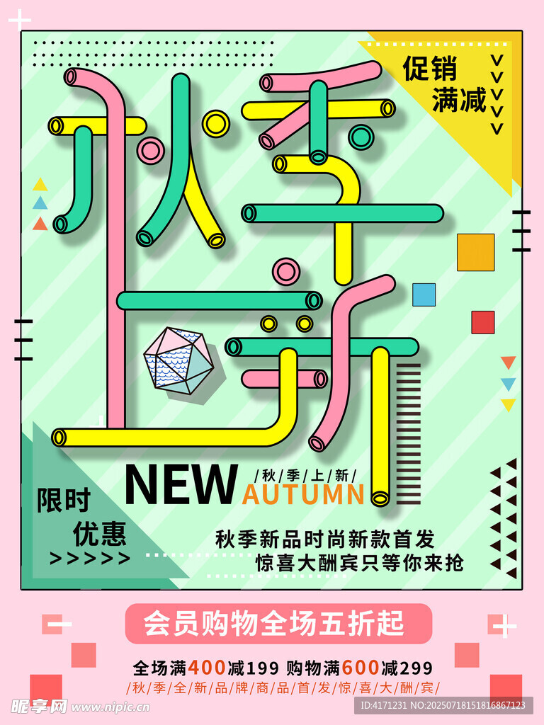 促销海报 