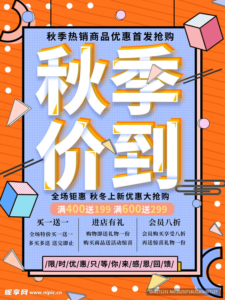 促销海报