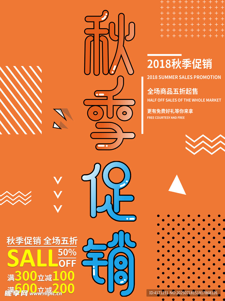 促销海报