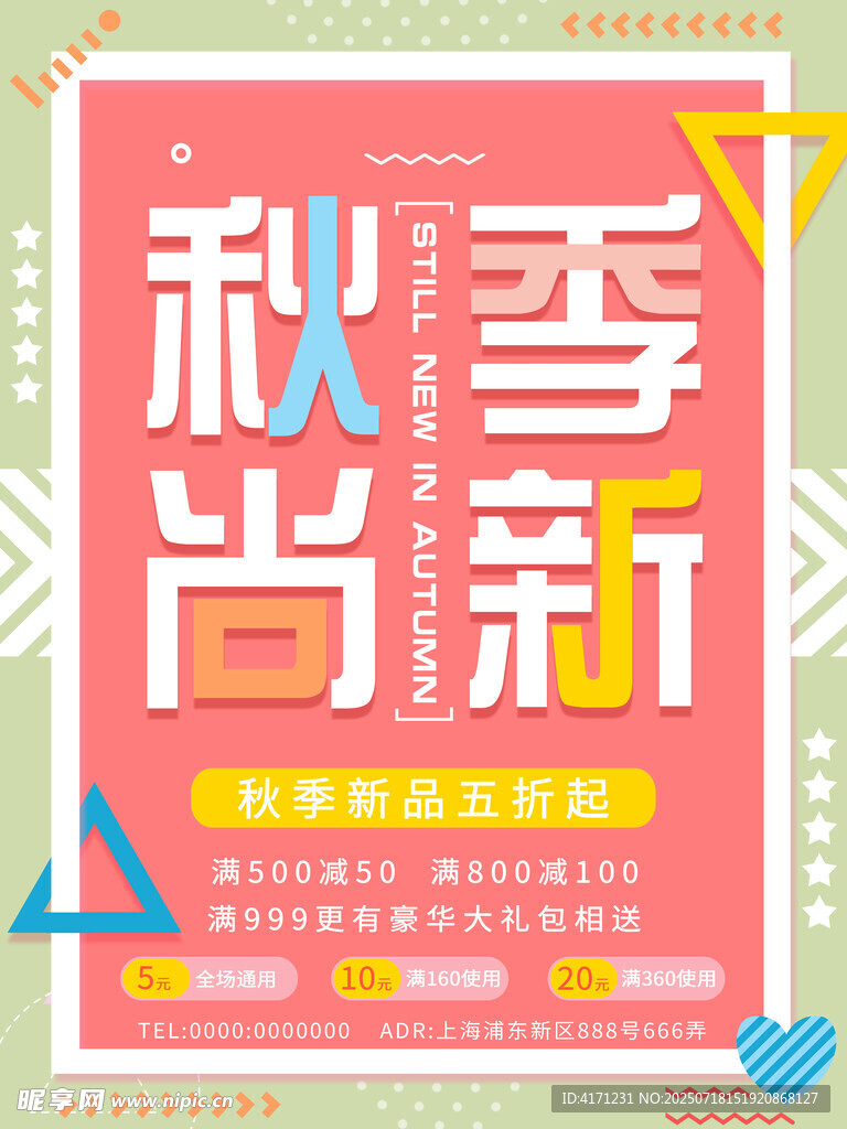 促销海报