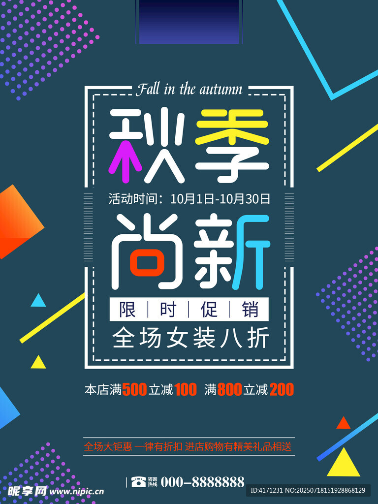 促销海报 