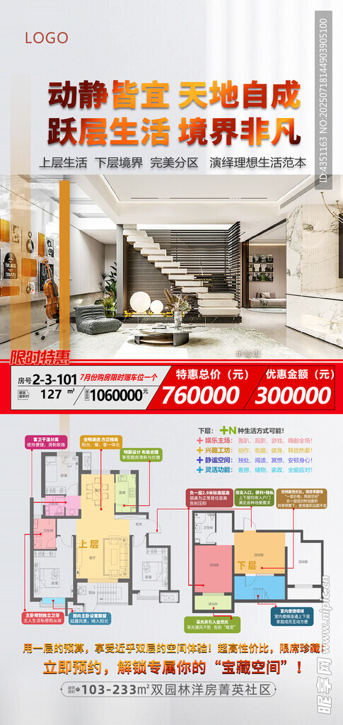 下跃户型推图