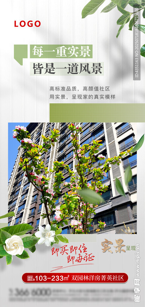 智慧社区 花园洋房 品质生活