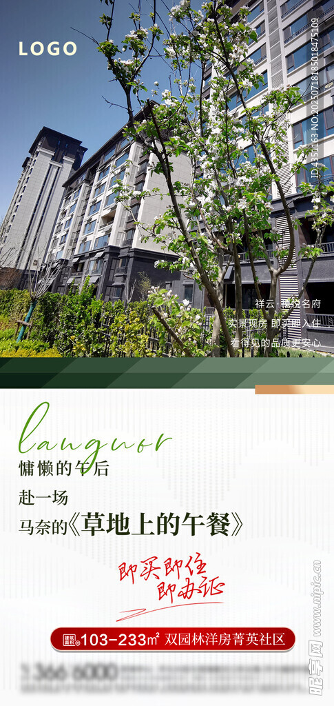 现代花园式住宅楼盘展示