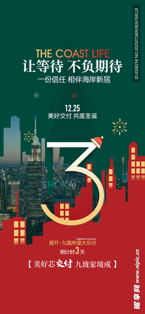 倒计时