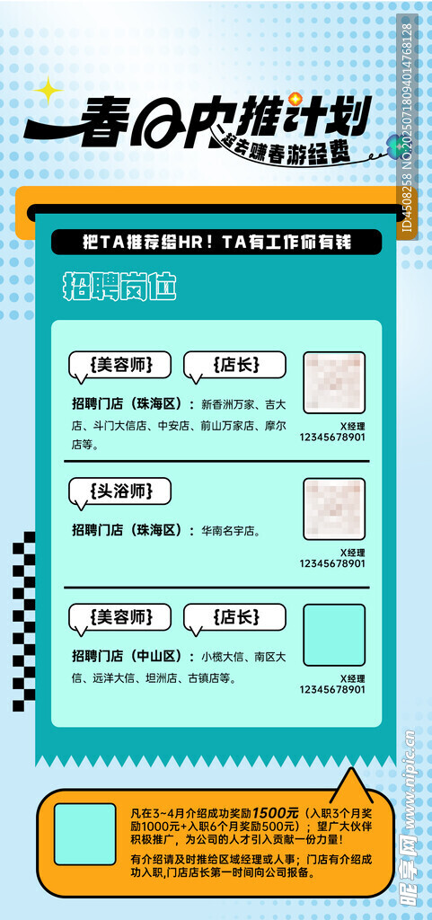 内推计划