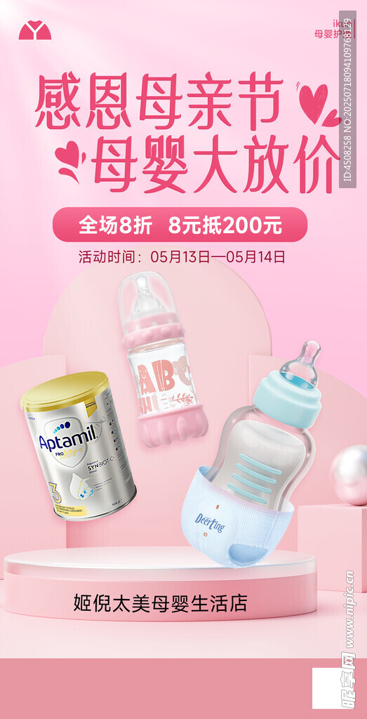 母婴用品促销