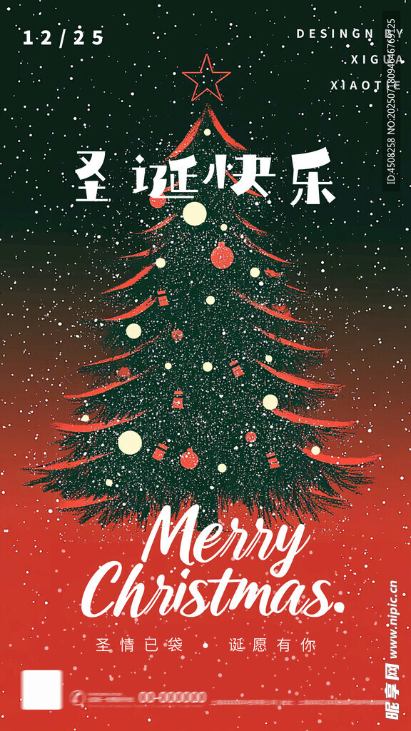 圣诞节 