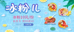 冰粉海报