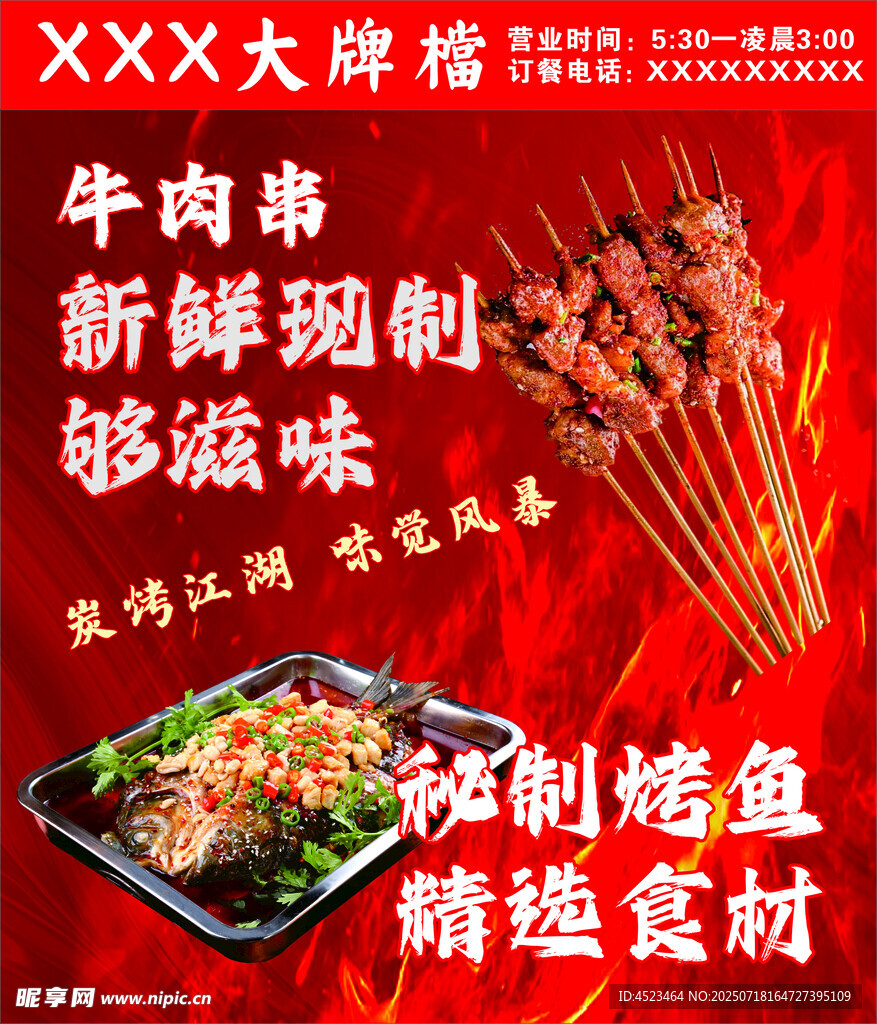 烧烤 牛肉串 烤鱼