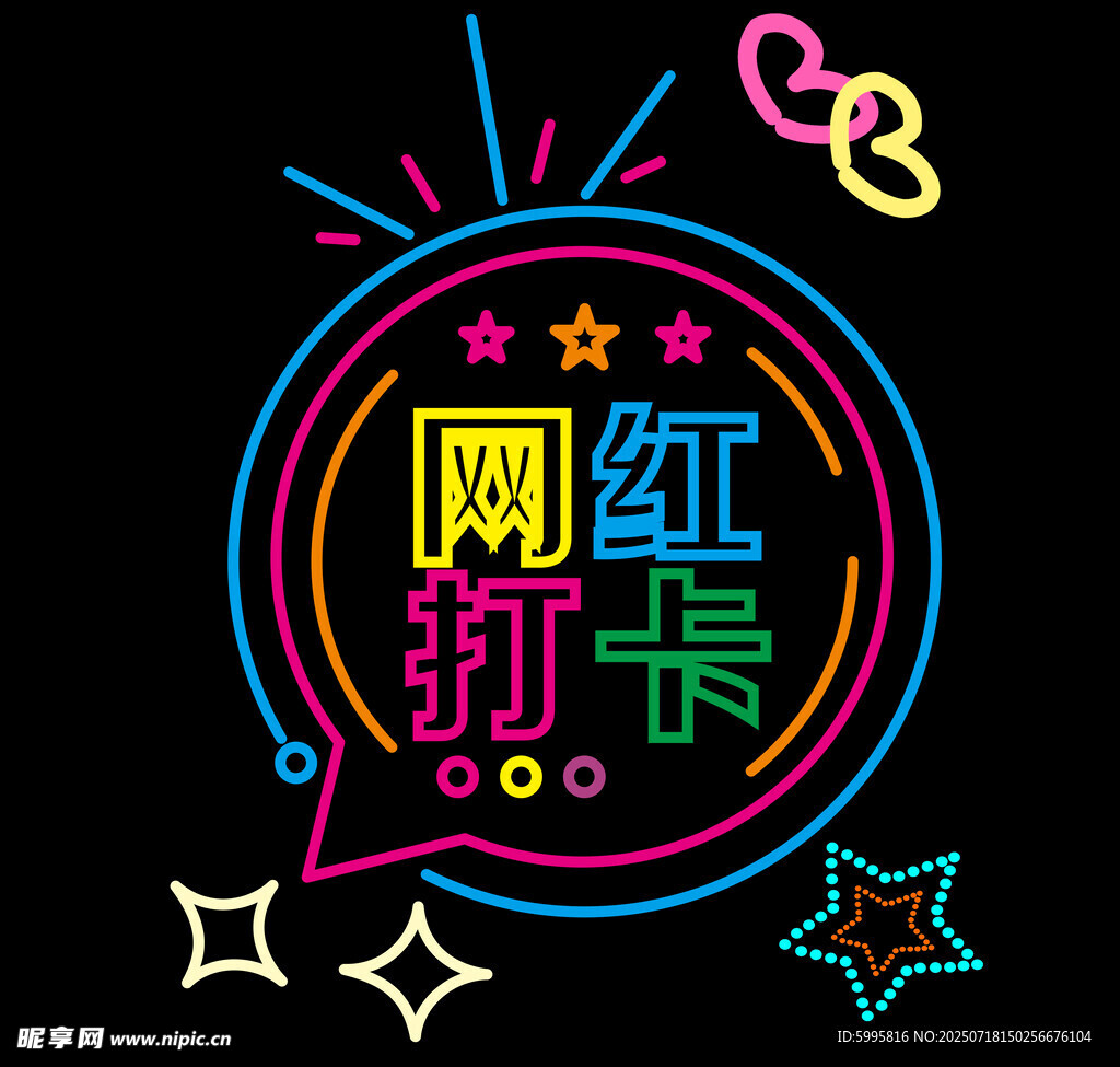 网红打卡霓虹艺术图案
