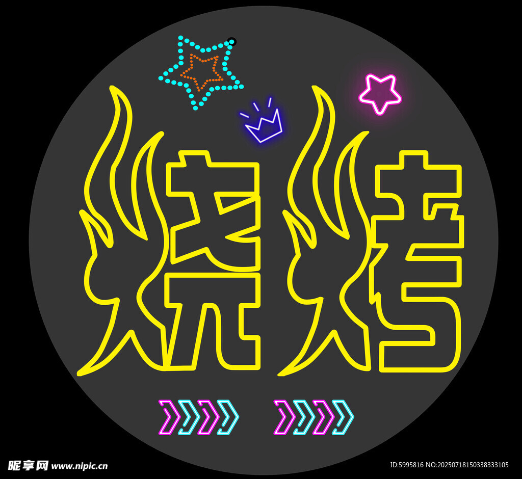 炫酷烧烤霓虹灯标志