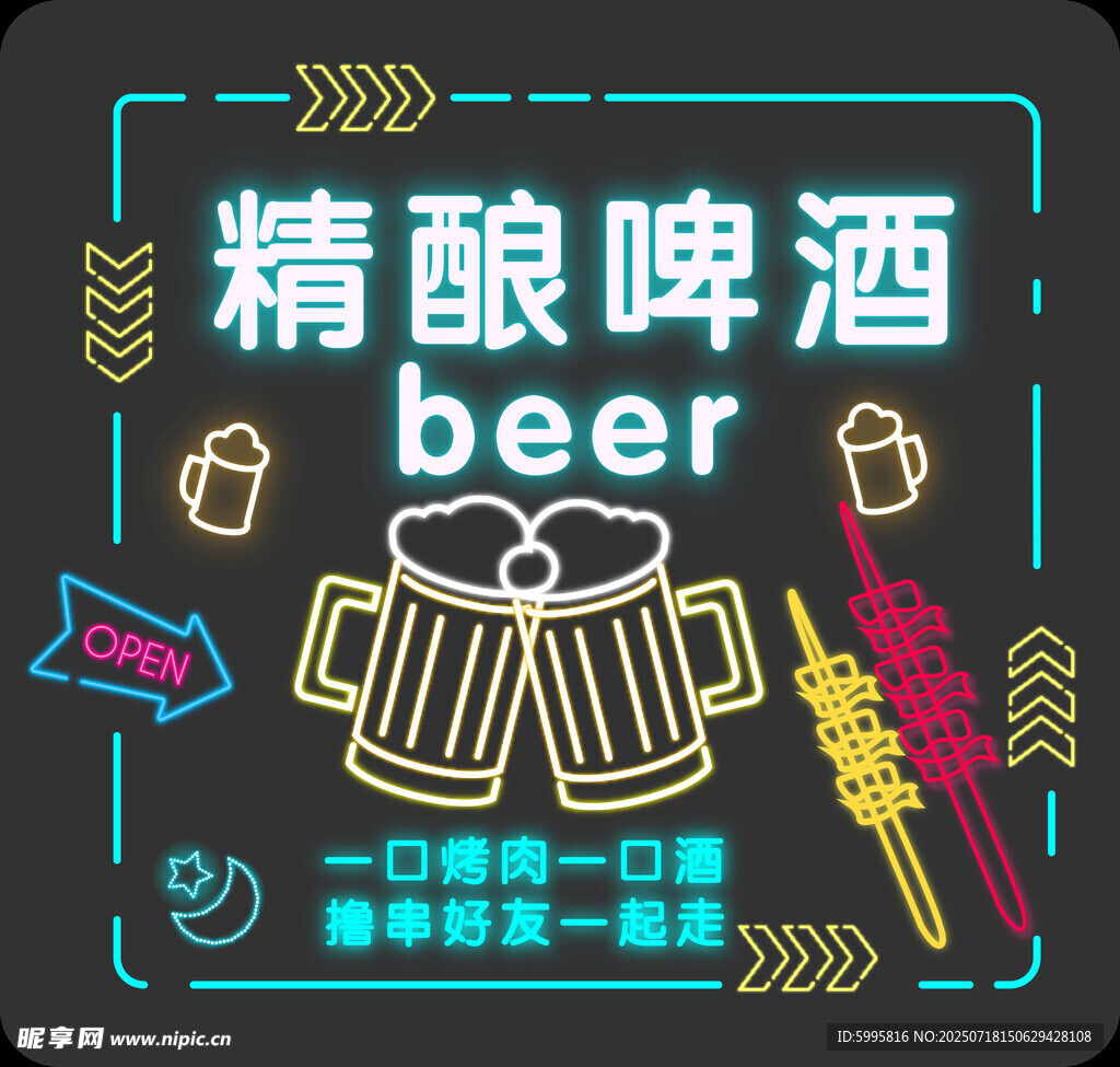 精酿啤酒主题创意插画霓虹灯