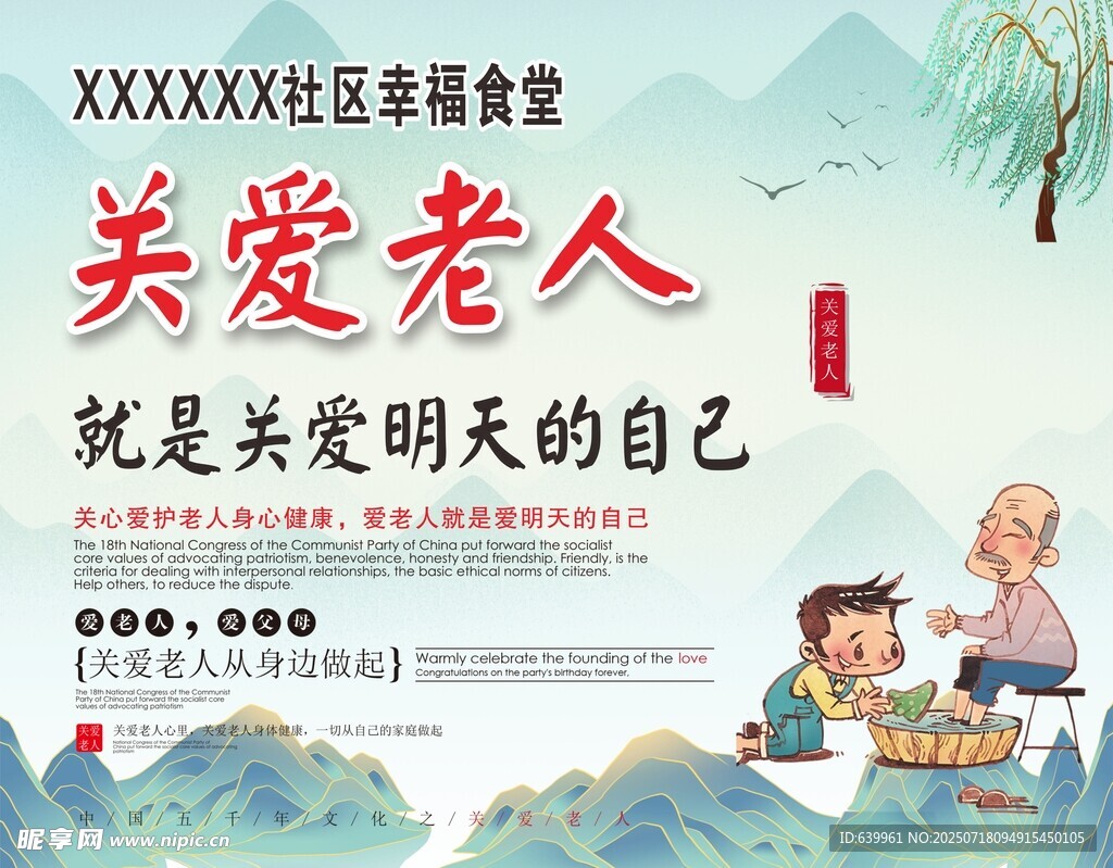 关爱老人公益宣传