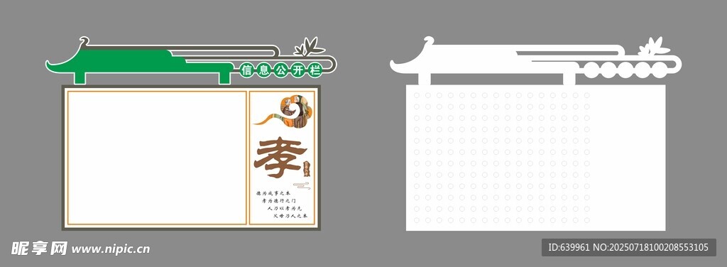 信息公开栏