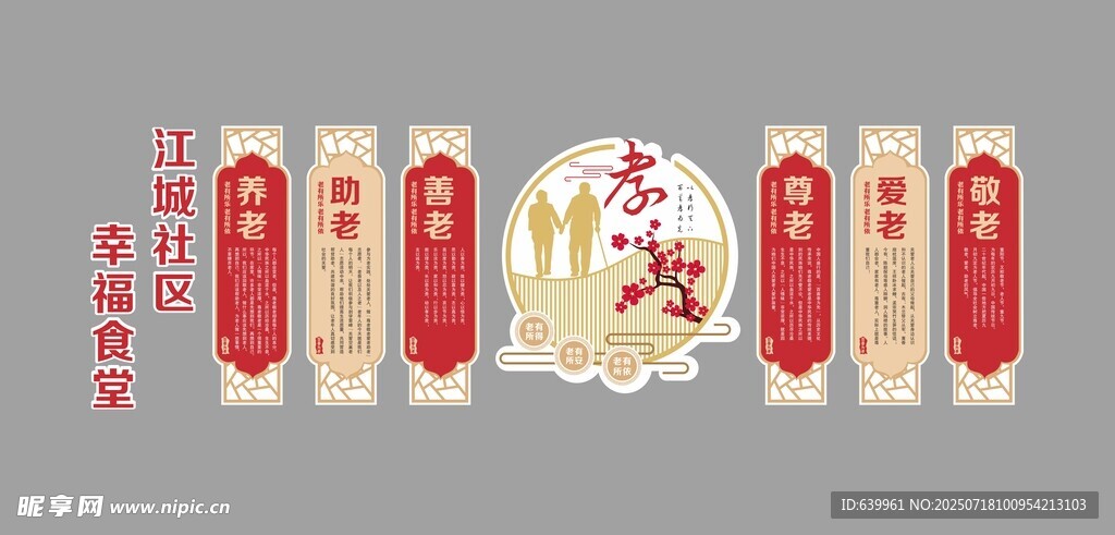 幸福食堂背景墙